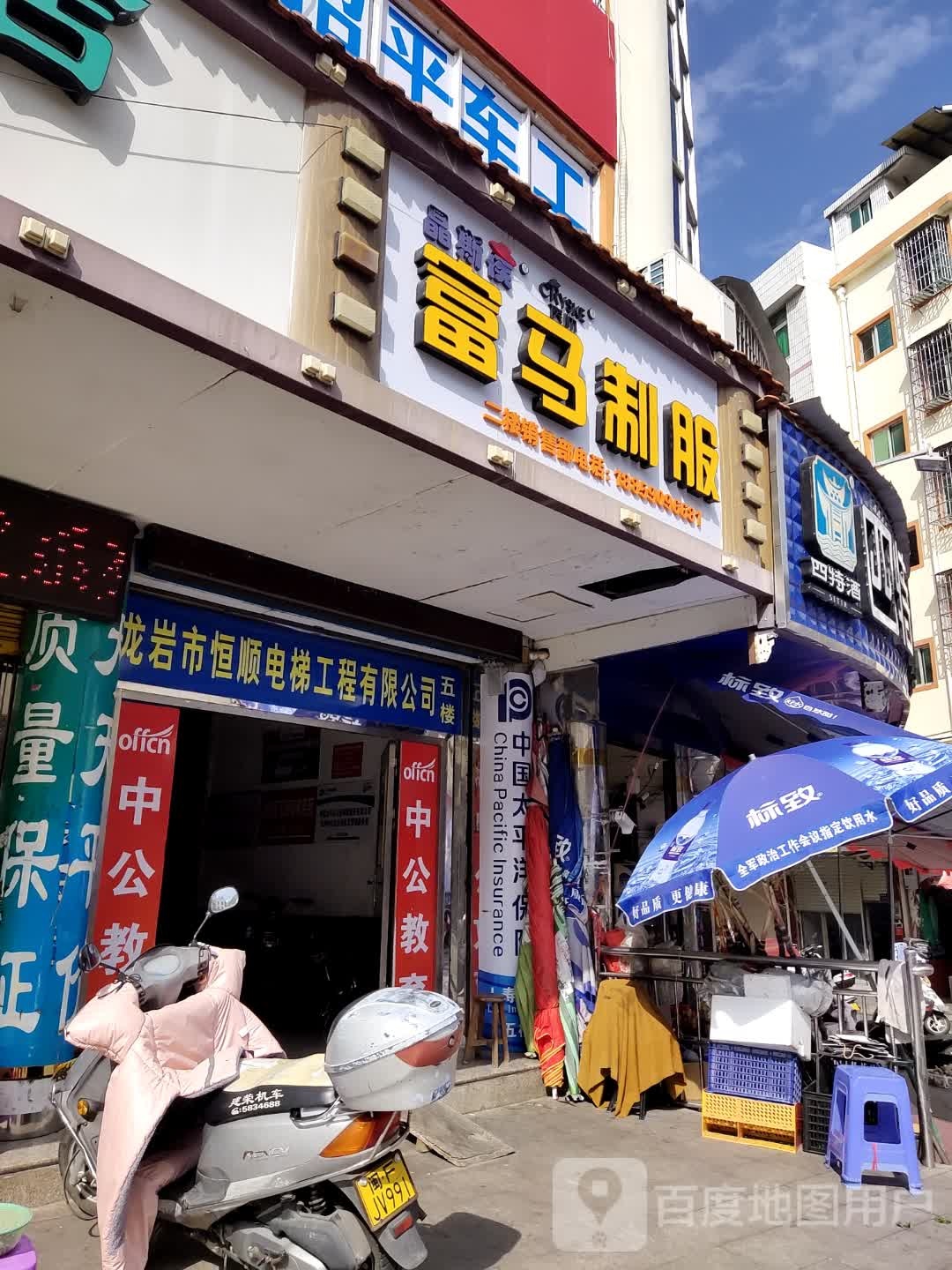 满芬百货店