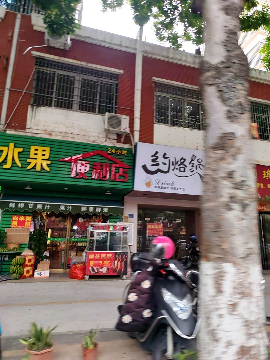 当时水果