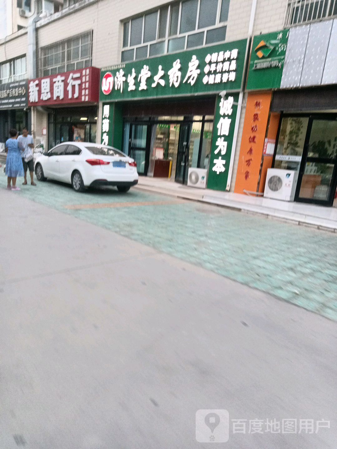 济生堂大要放(新龙花园小区店)