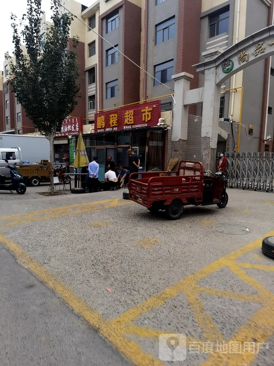 鹏程超市(中华路店)