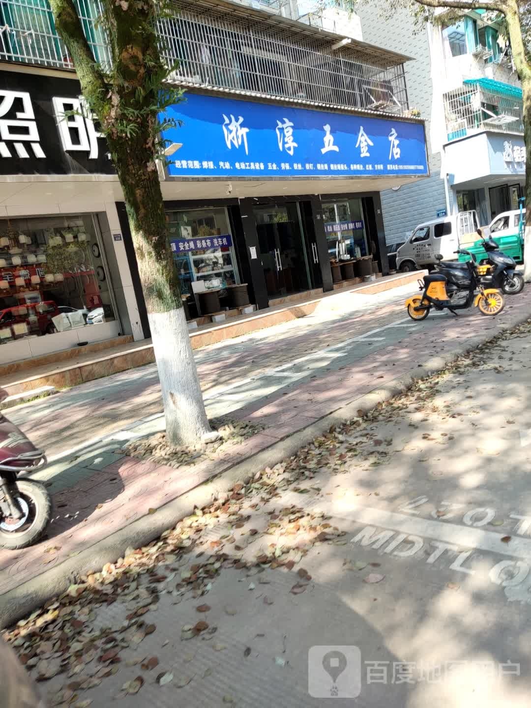 浙淳五金店(龙潭小区店)
