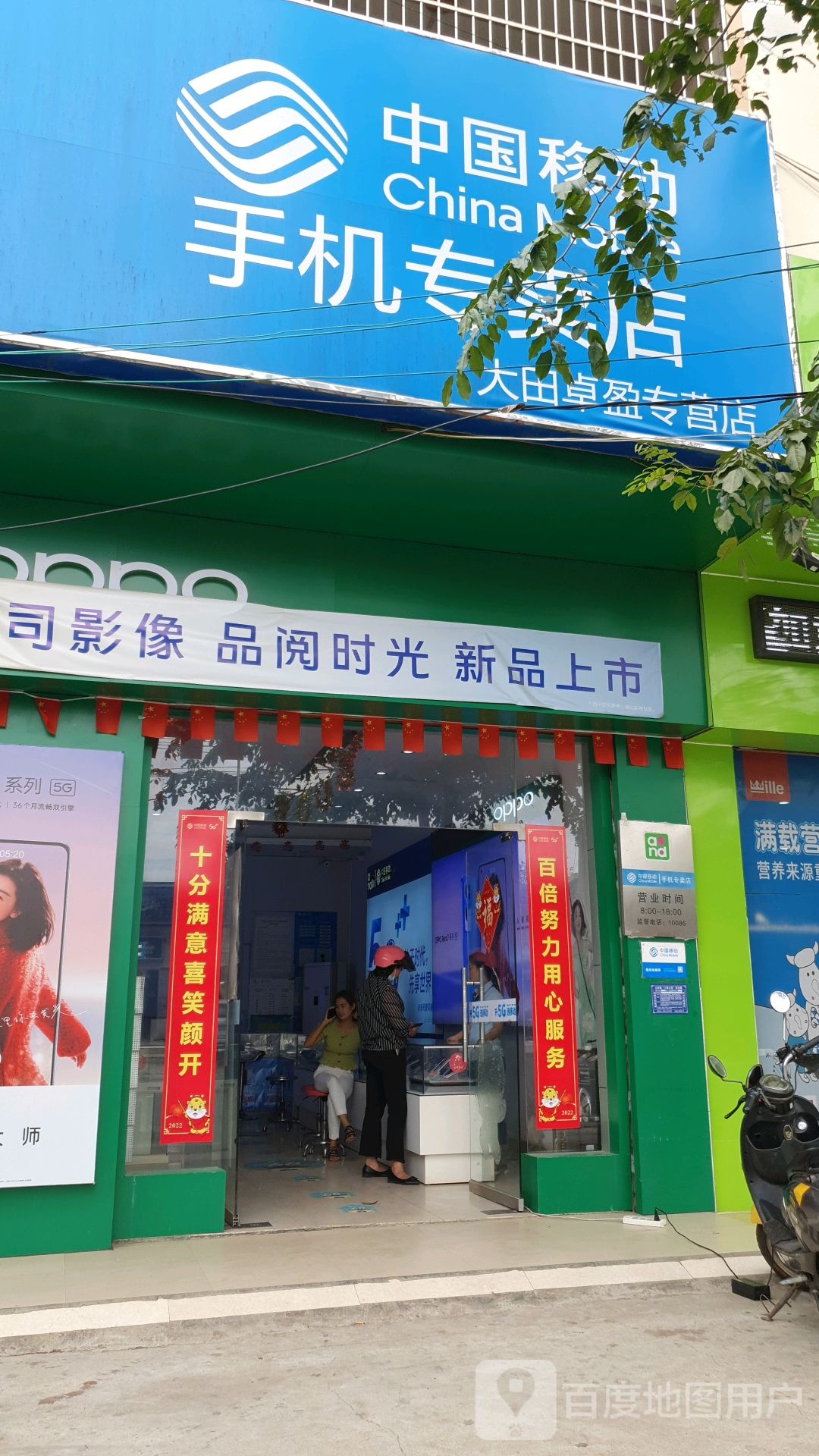 中国移动(大田指定专营店)