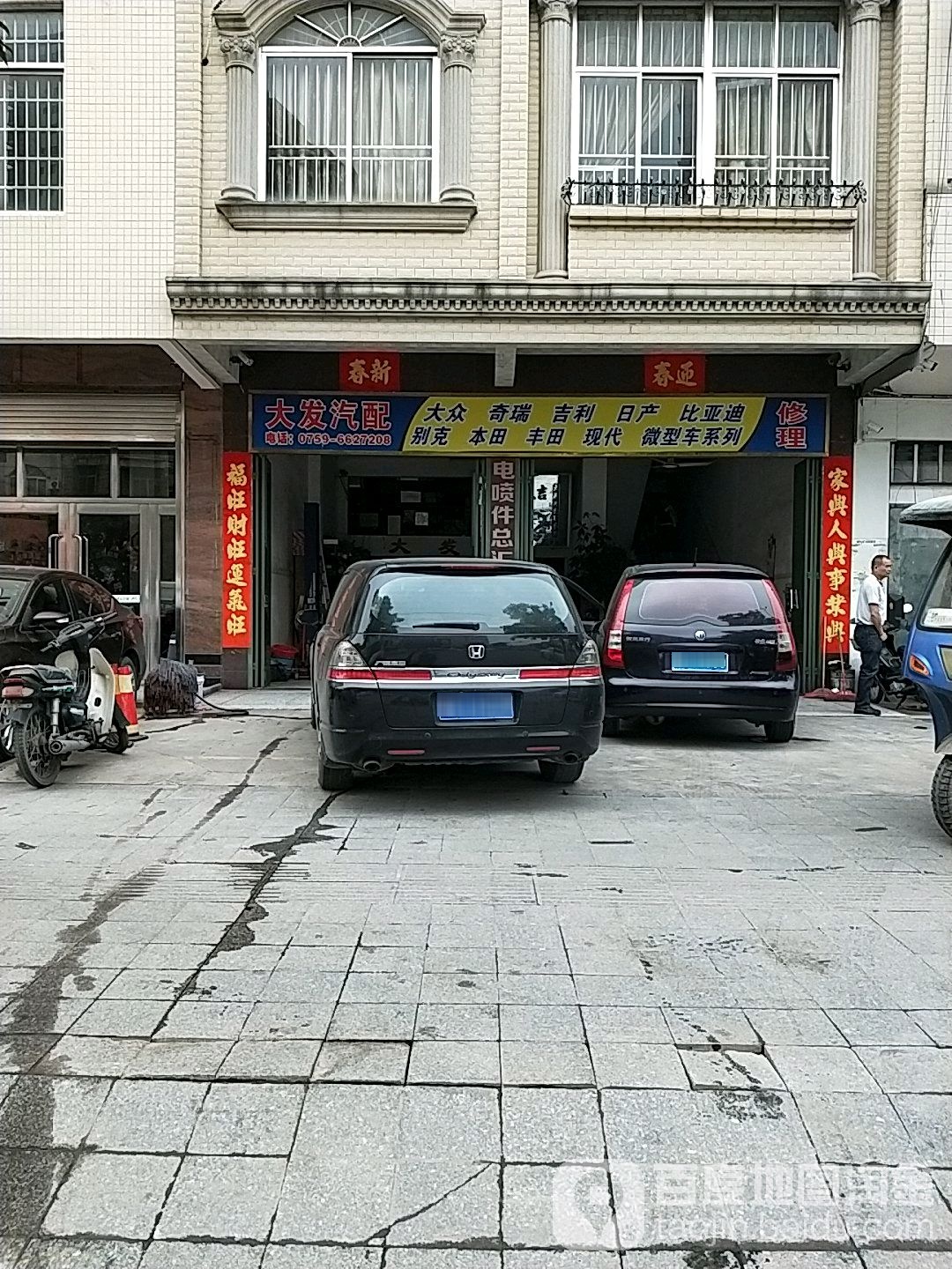 大发汽配修理