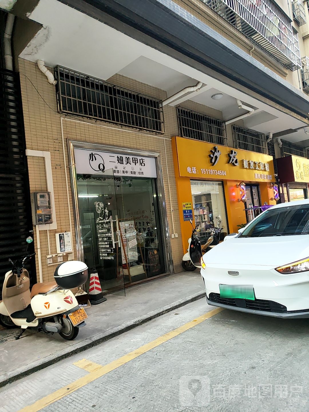 二妞美甲店
