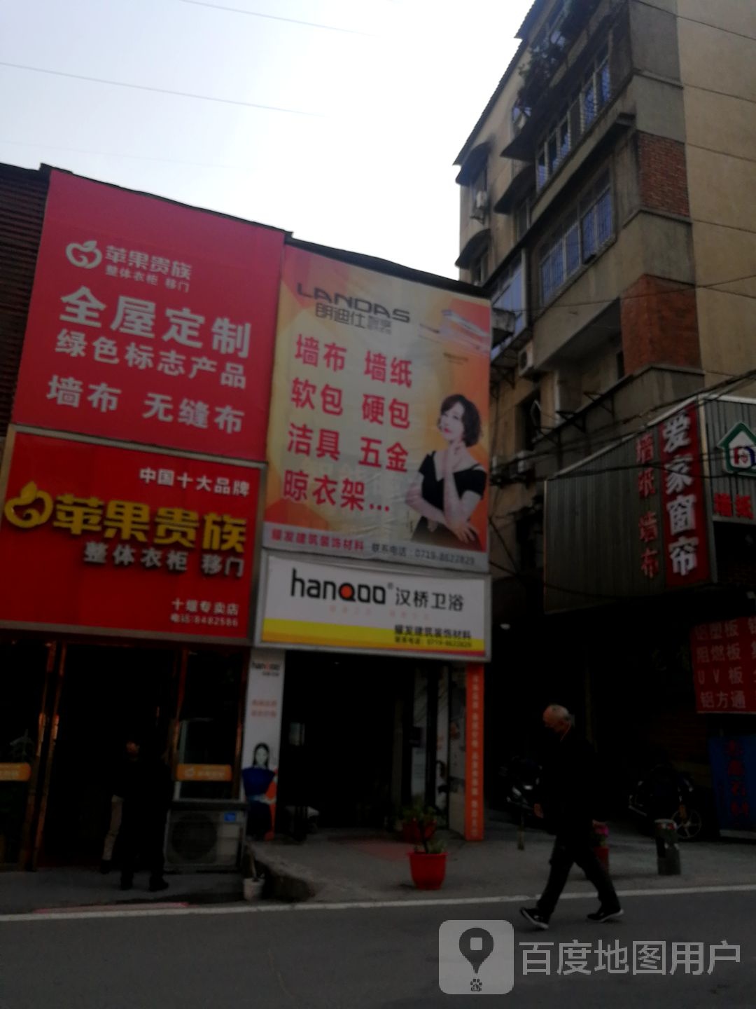 汉桥卫浴