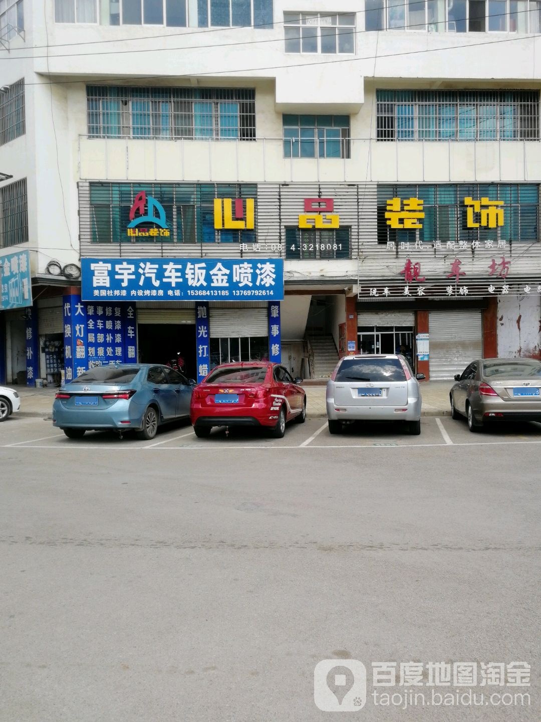 富宇汽车专业钣金喷漆