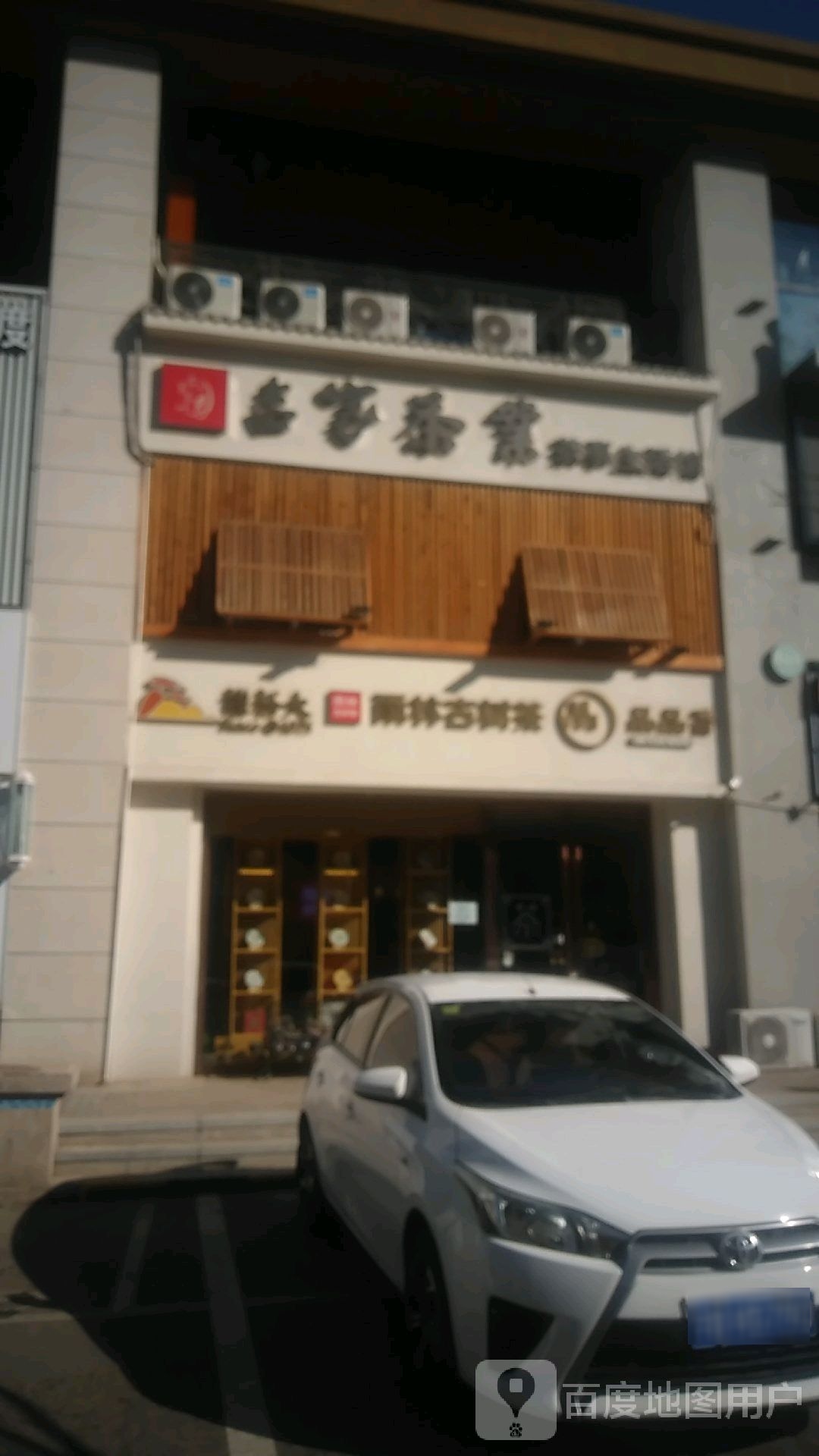 吉家茶叶
