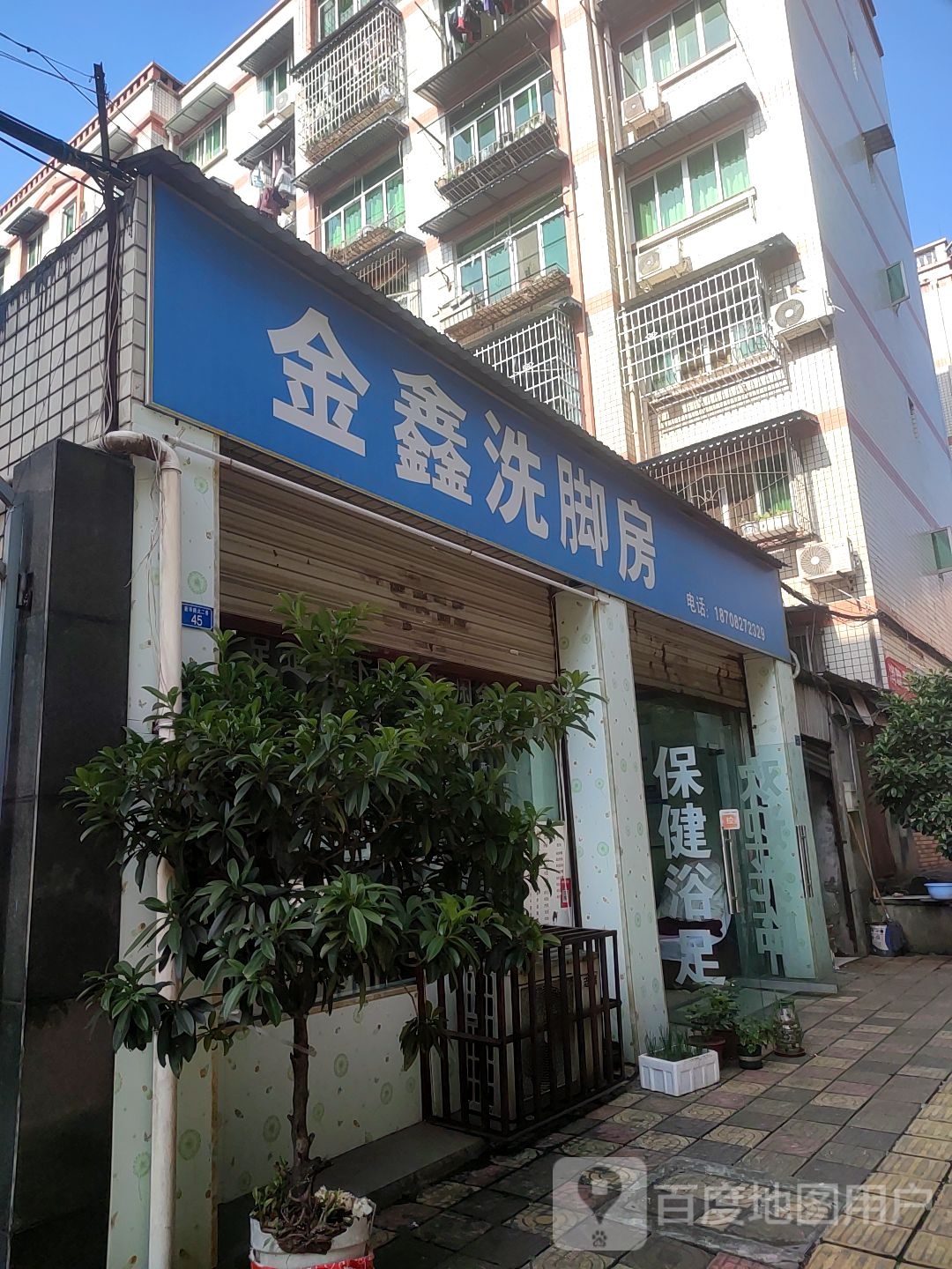 金鑫洗澡房