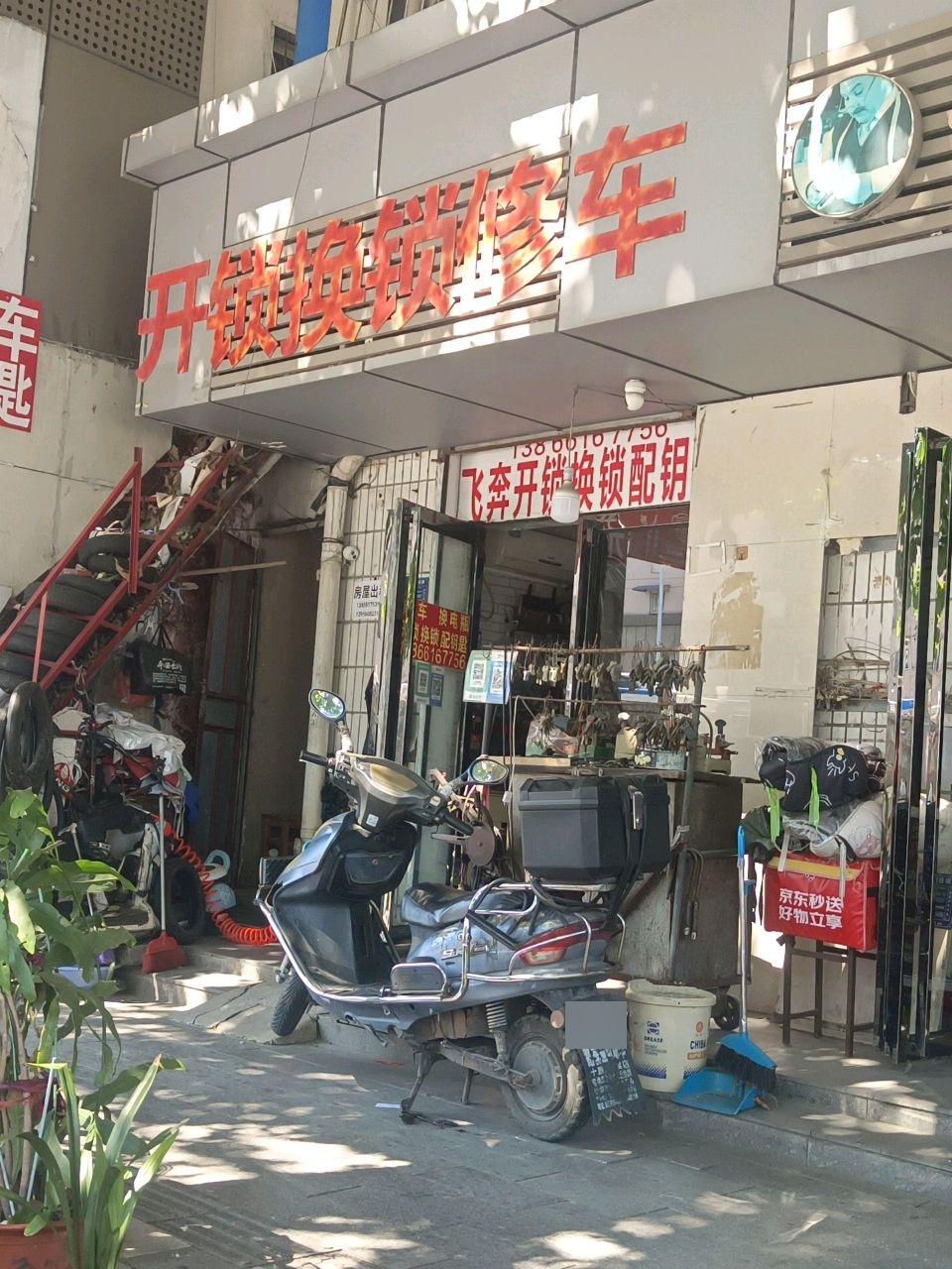 开锁换锁修车