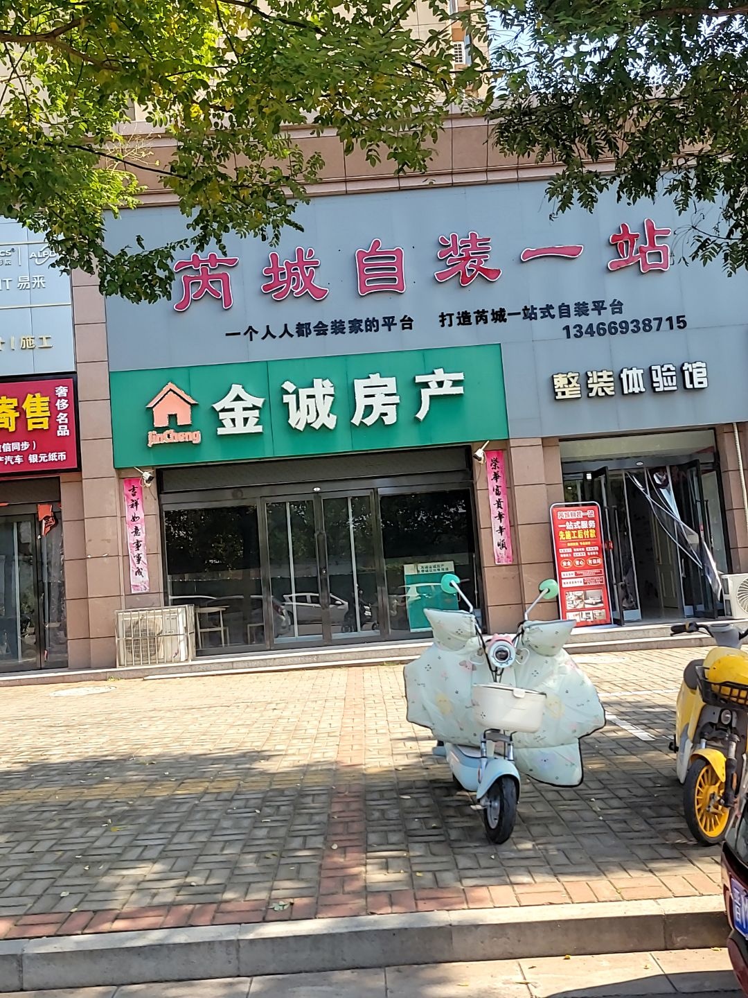 金诚房产(金茂城店)