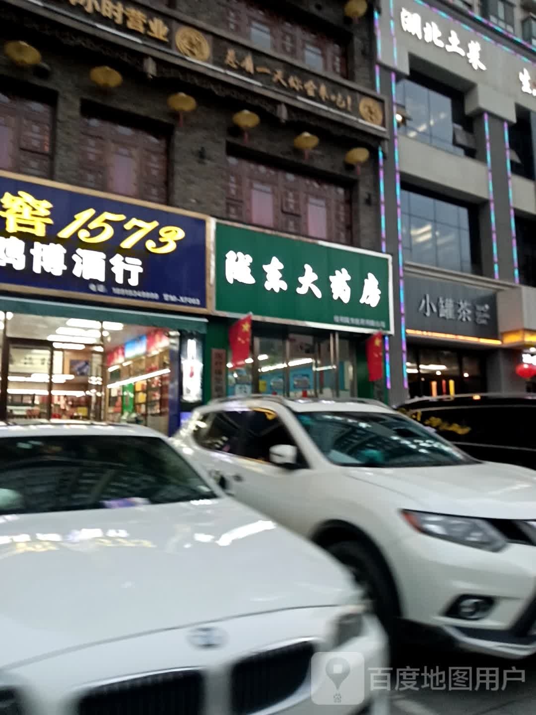 陇东药房房(佳和陇东雄越店)