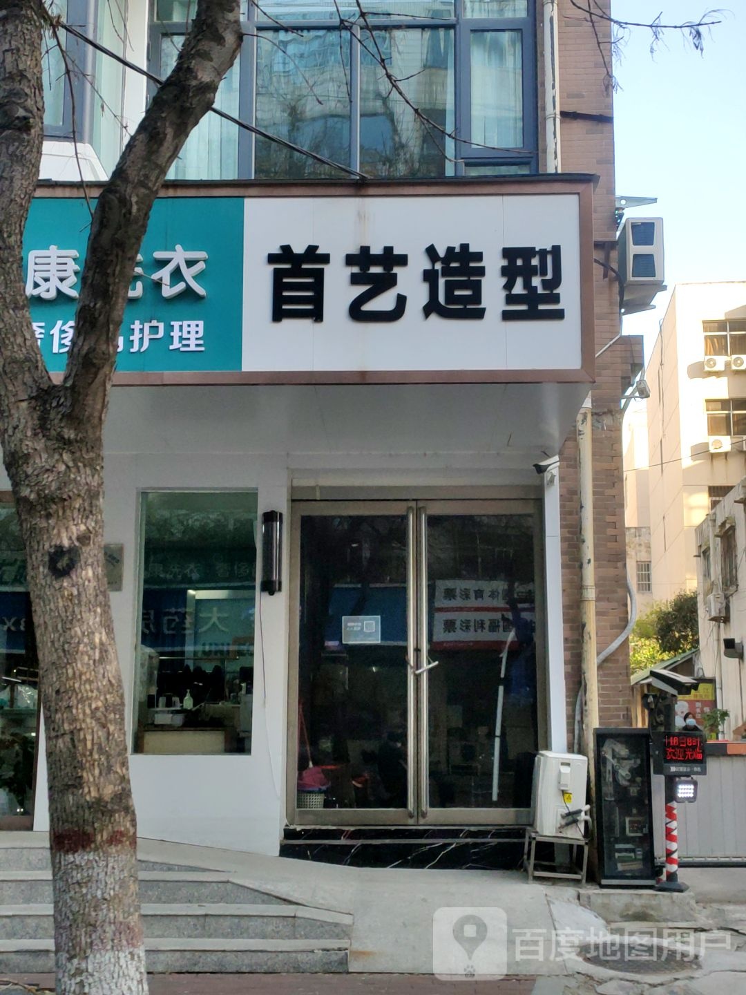 首艺造型(红旗路店)