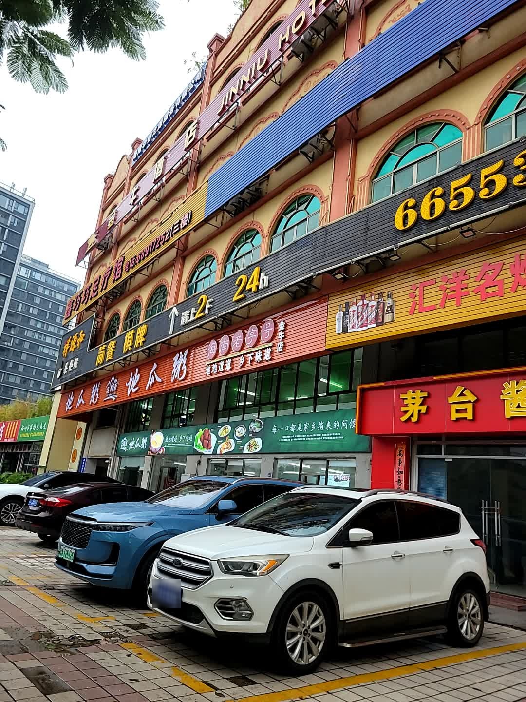 鑫巧巧足疗馆(海垦·金湖壹号店)