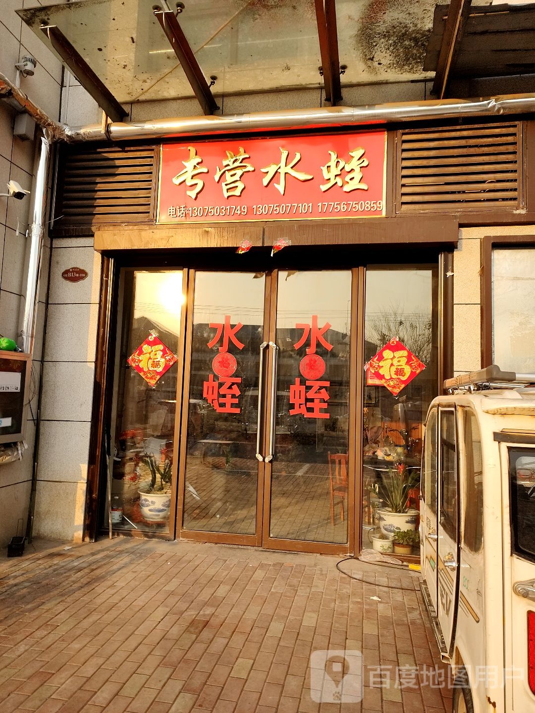 专营水蛭(神农谷6区店)