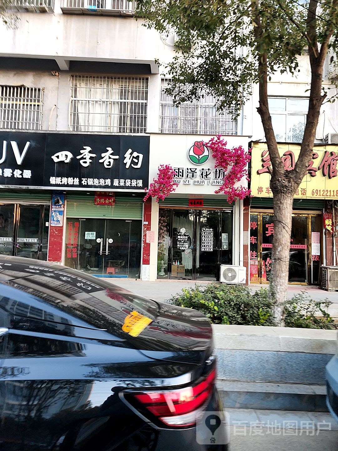 雨泽花坊