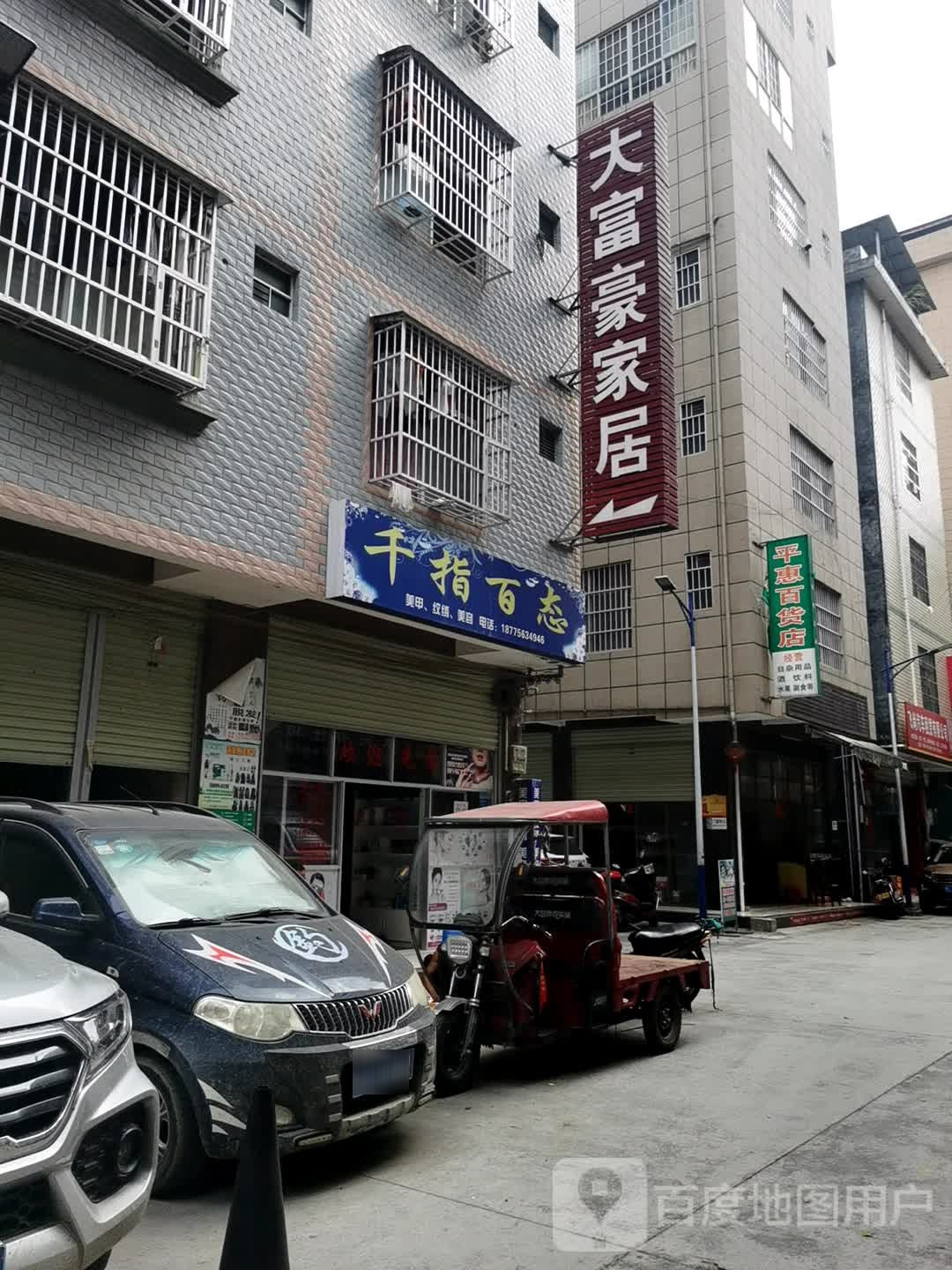 千指态(教育东路店)