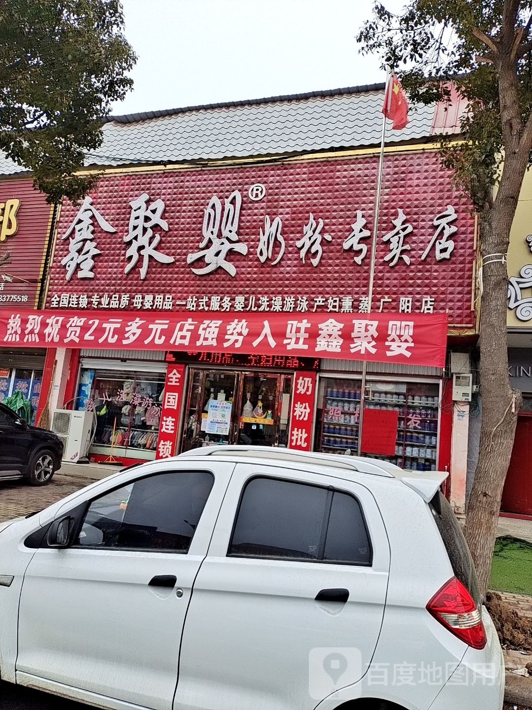 方城县广阳镇鑫聚婴奶粉专卖店