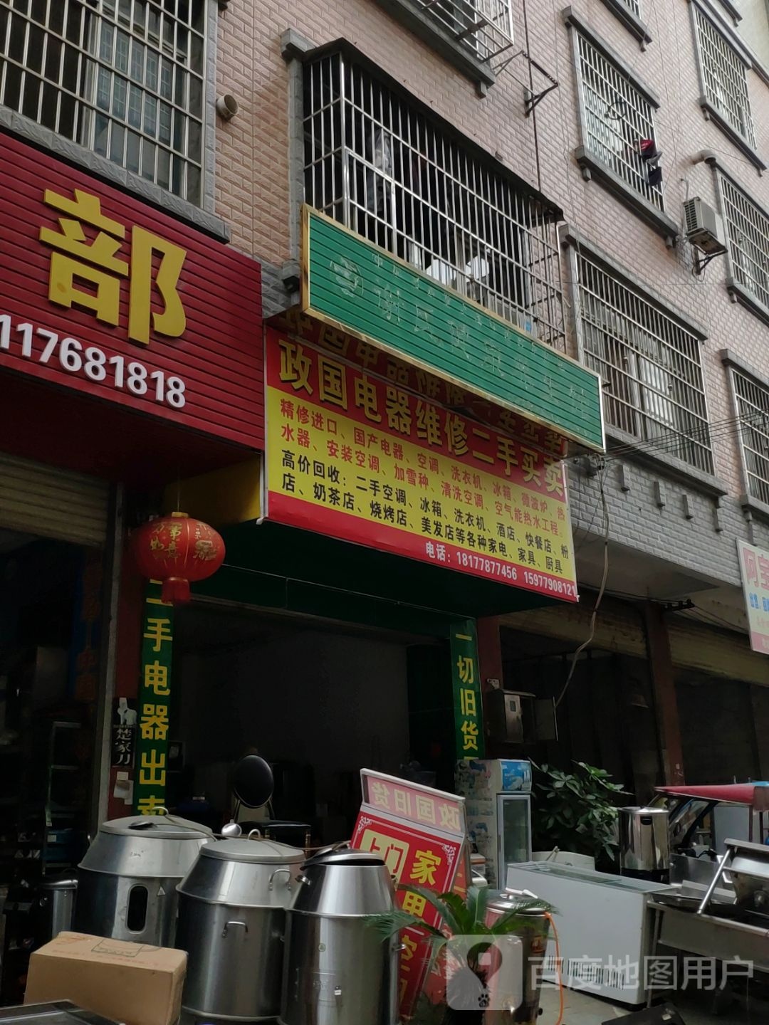 政国电器维修二手买卖