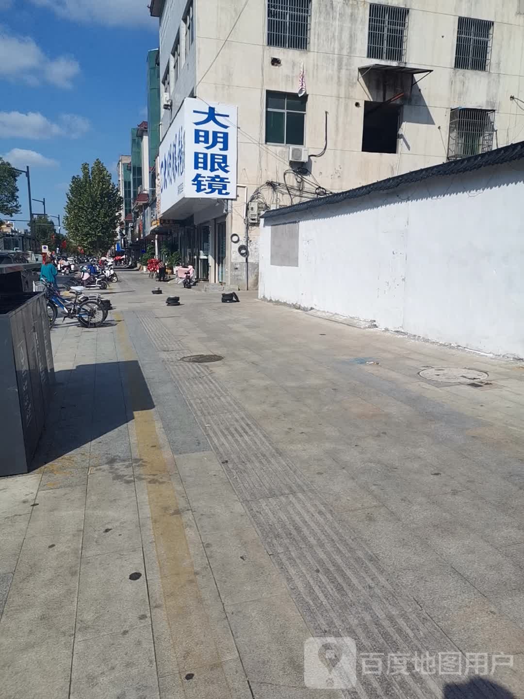 大明眼镜店(涡阳四店)