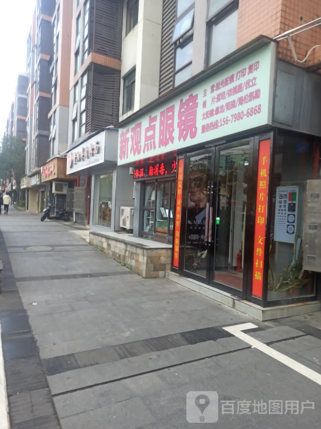 新观点眼镜(景德镇第一商行)