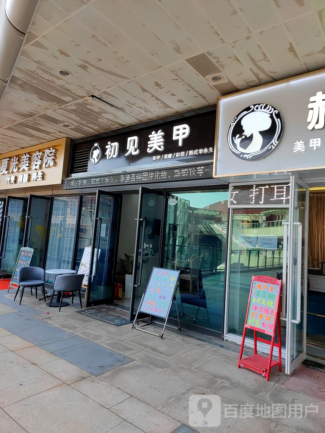 初见美甲(南海万科广场店)