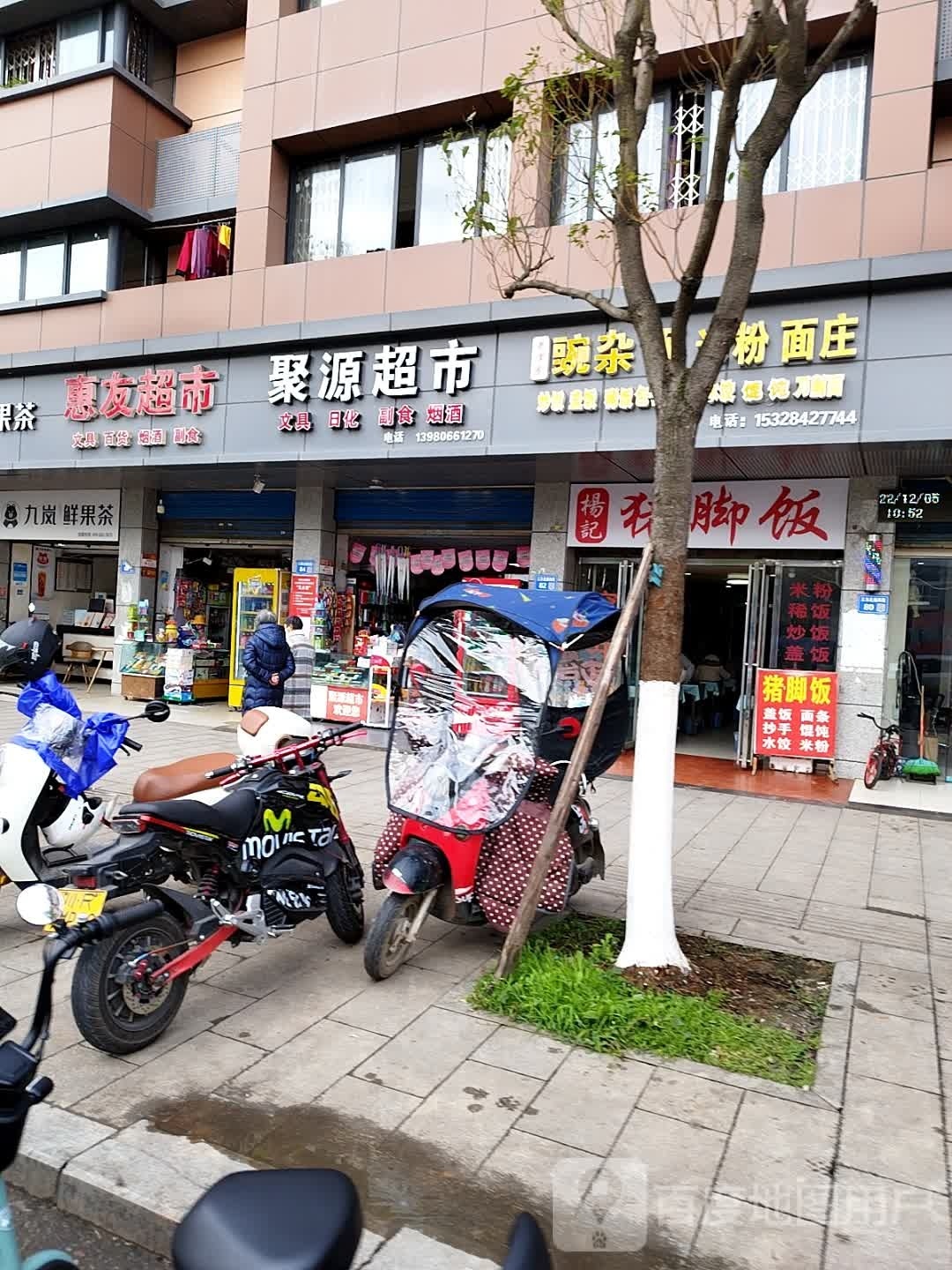 友洚饨惠超市(江东北路四段店)