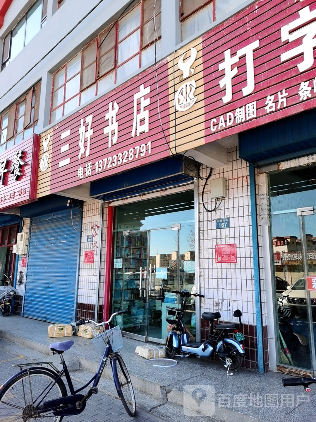 好桥北书店(鼓楼南街店)