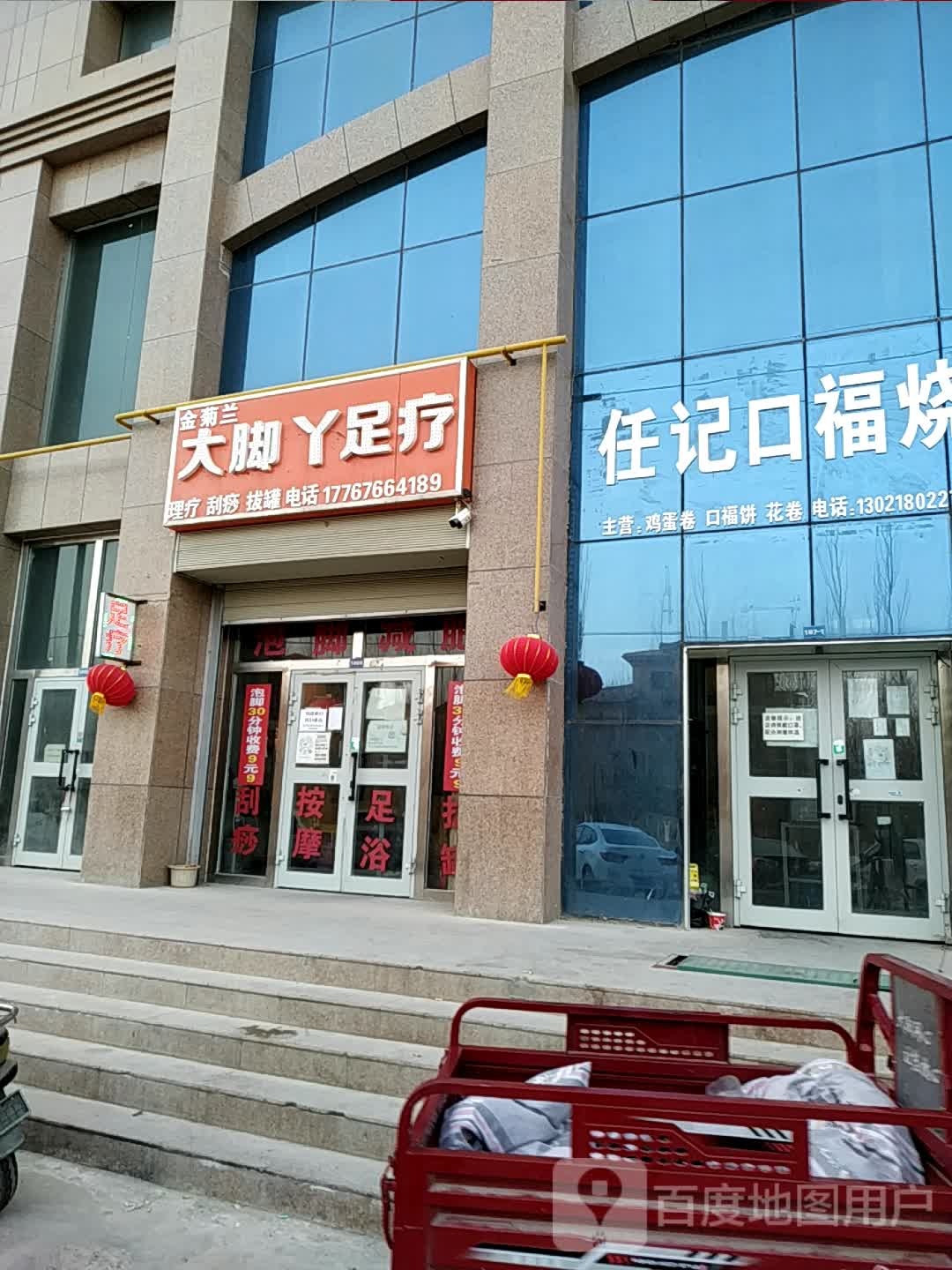 金菊兰达脚丫足疗