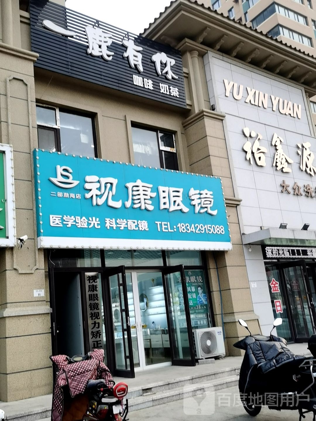 裕鑫源大众洗浴(君山壹品店)