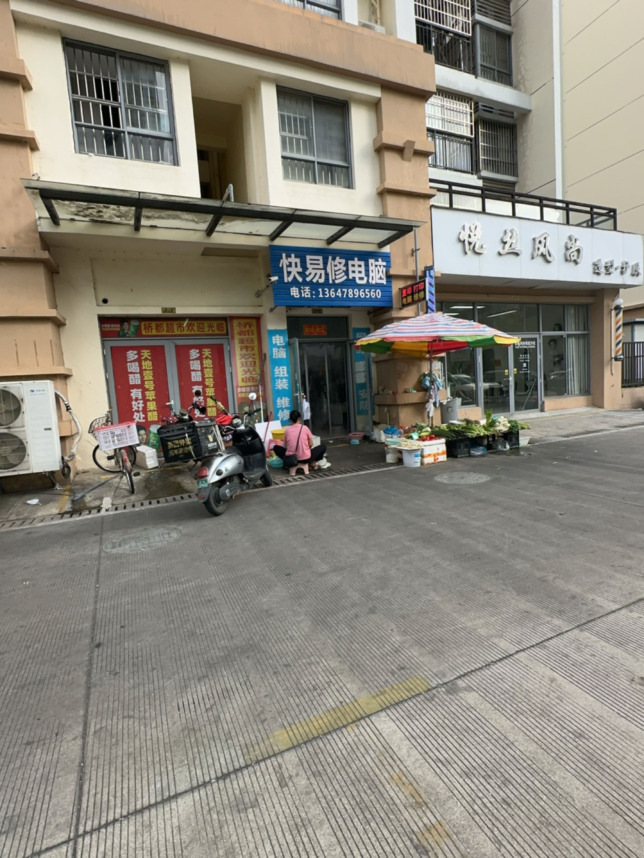 快易修电脑(公租房小区店)