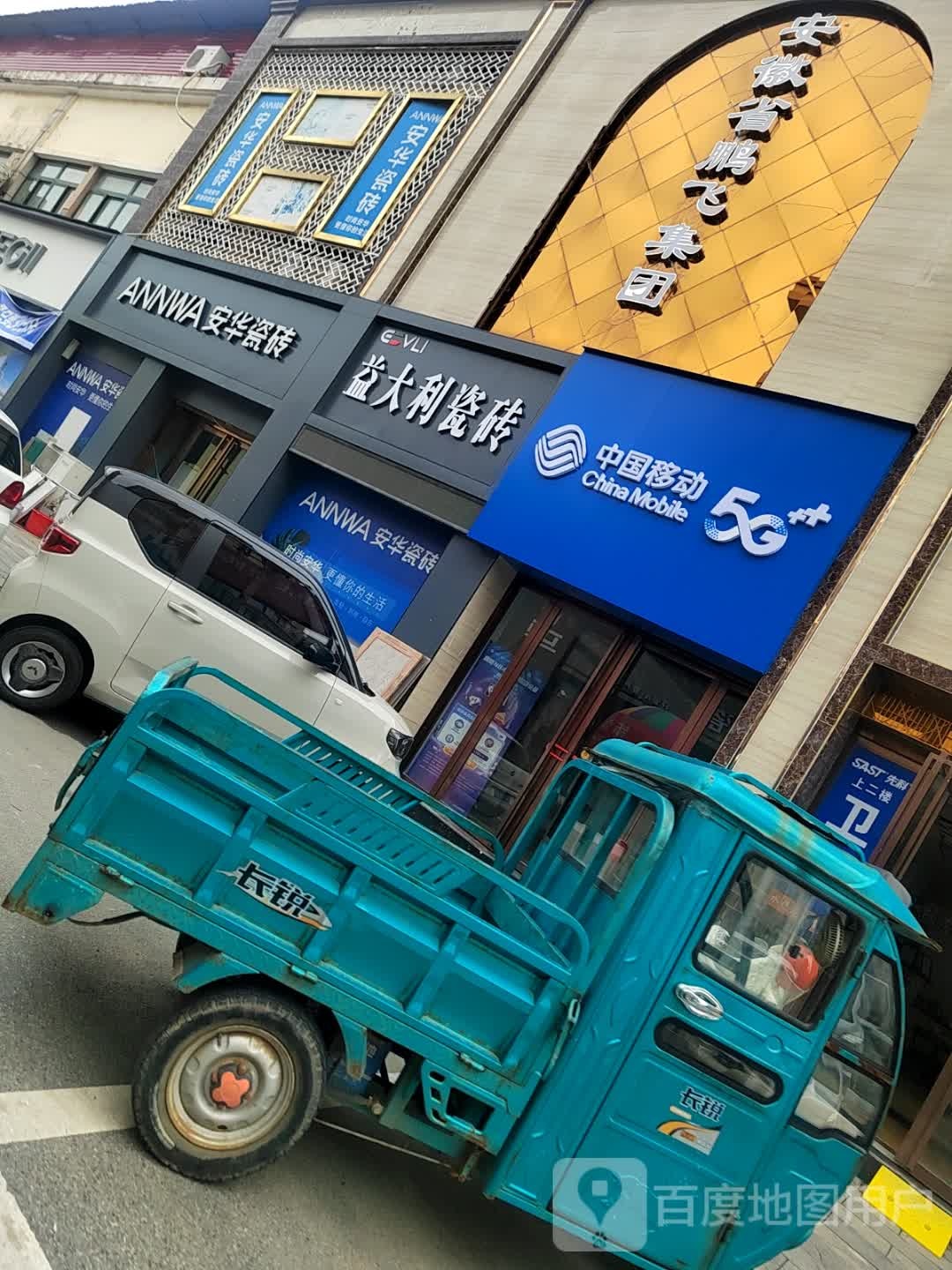 安徽省鹏飞集团