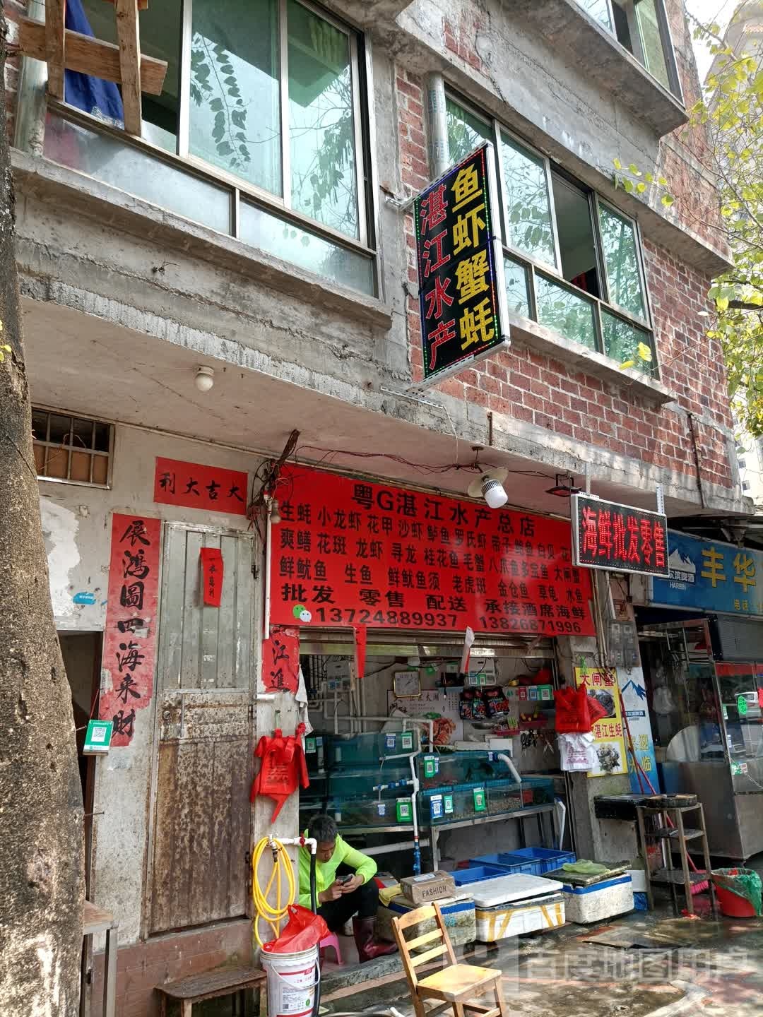 粤G湛江水产(总店)