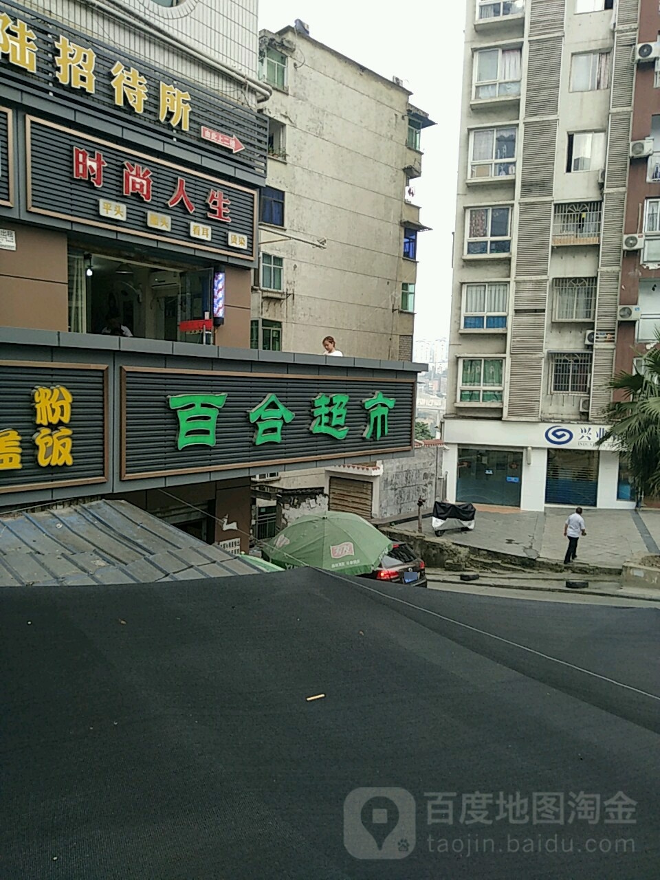 百合超市(巨柳支路店)