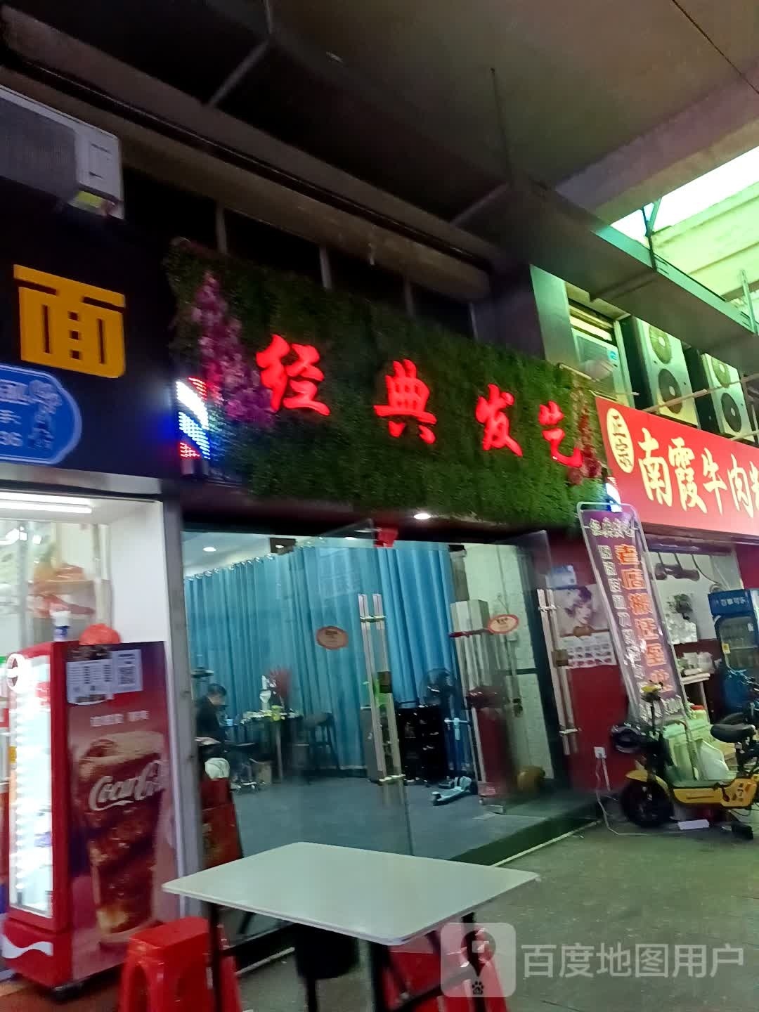 经典发艺(兴业花园店)