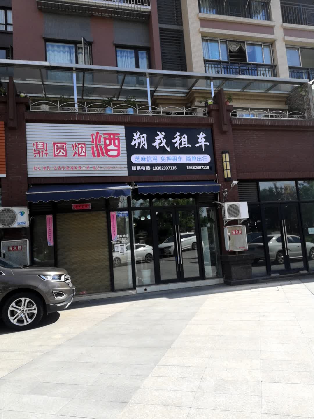 鼎圆烟酒