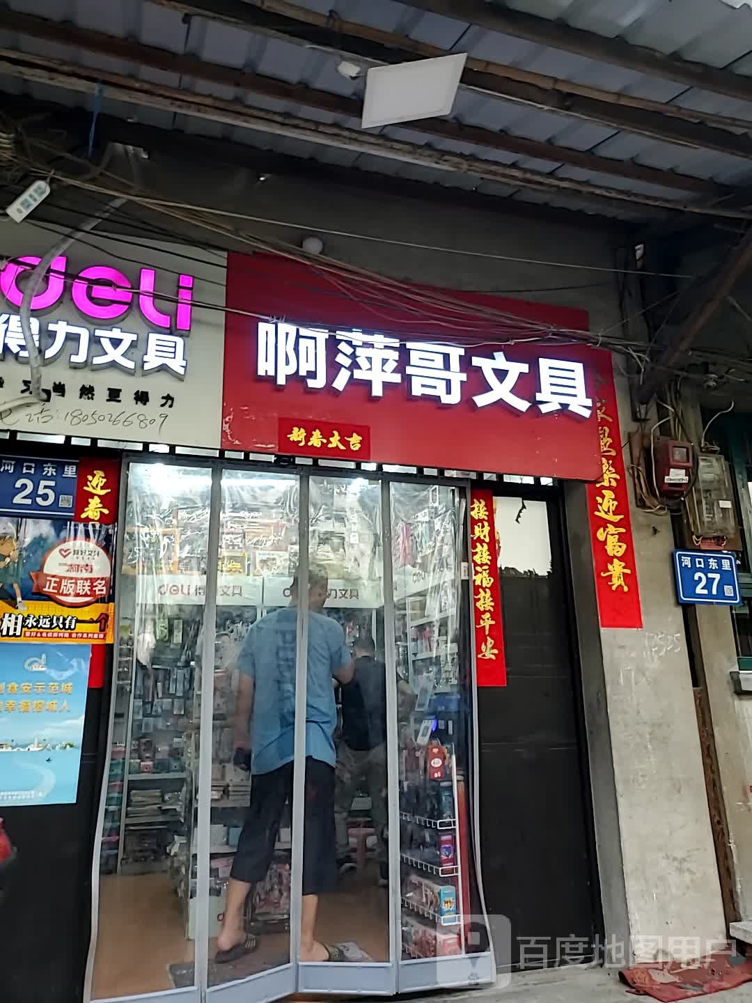 啊萍科文具