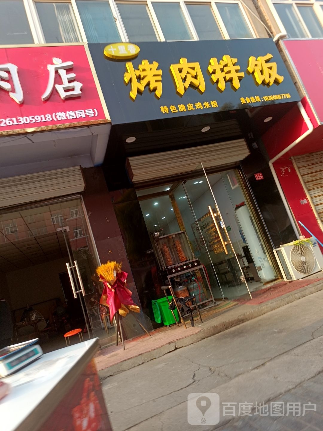 十里香烤肉拌饭