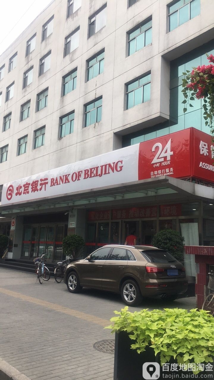 北京银行(万寿路支行)