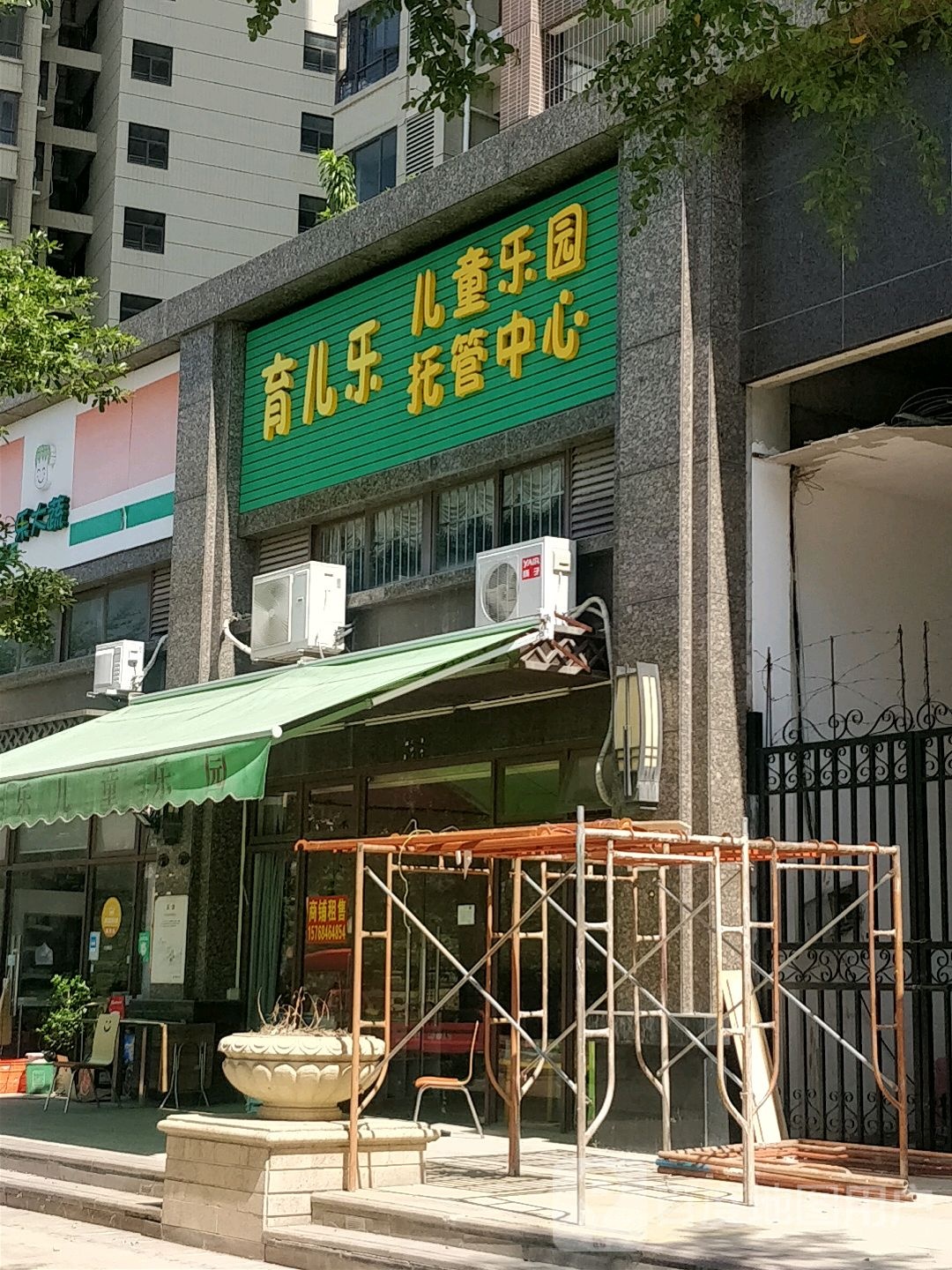 育儿乐儿童乐园