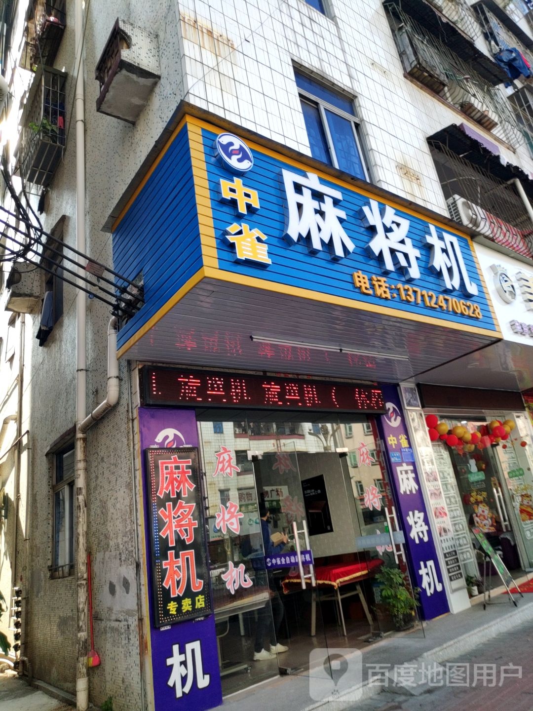 雅仕达麻将机