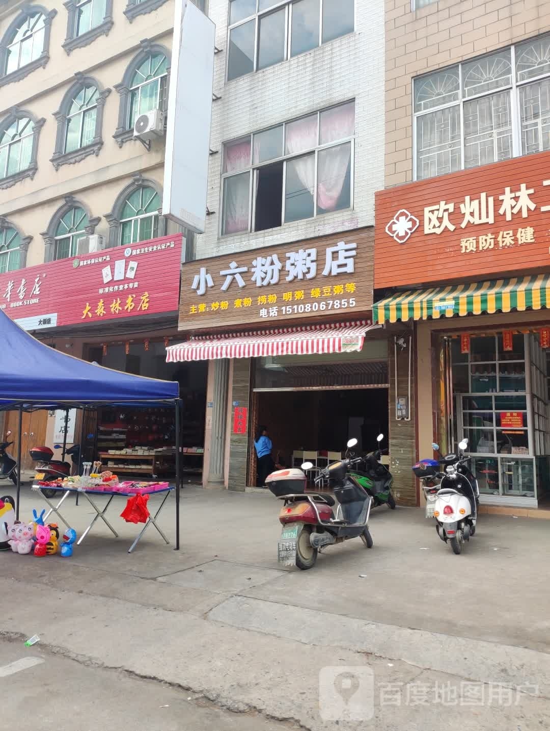 小六粉周典
