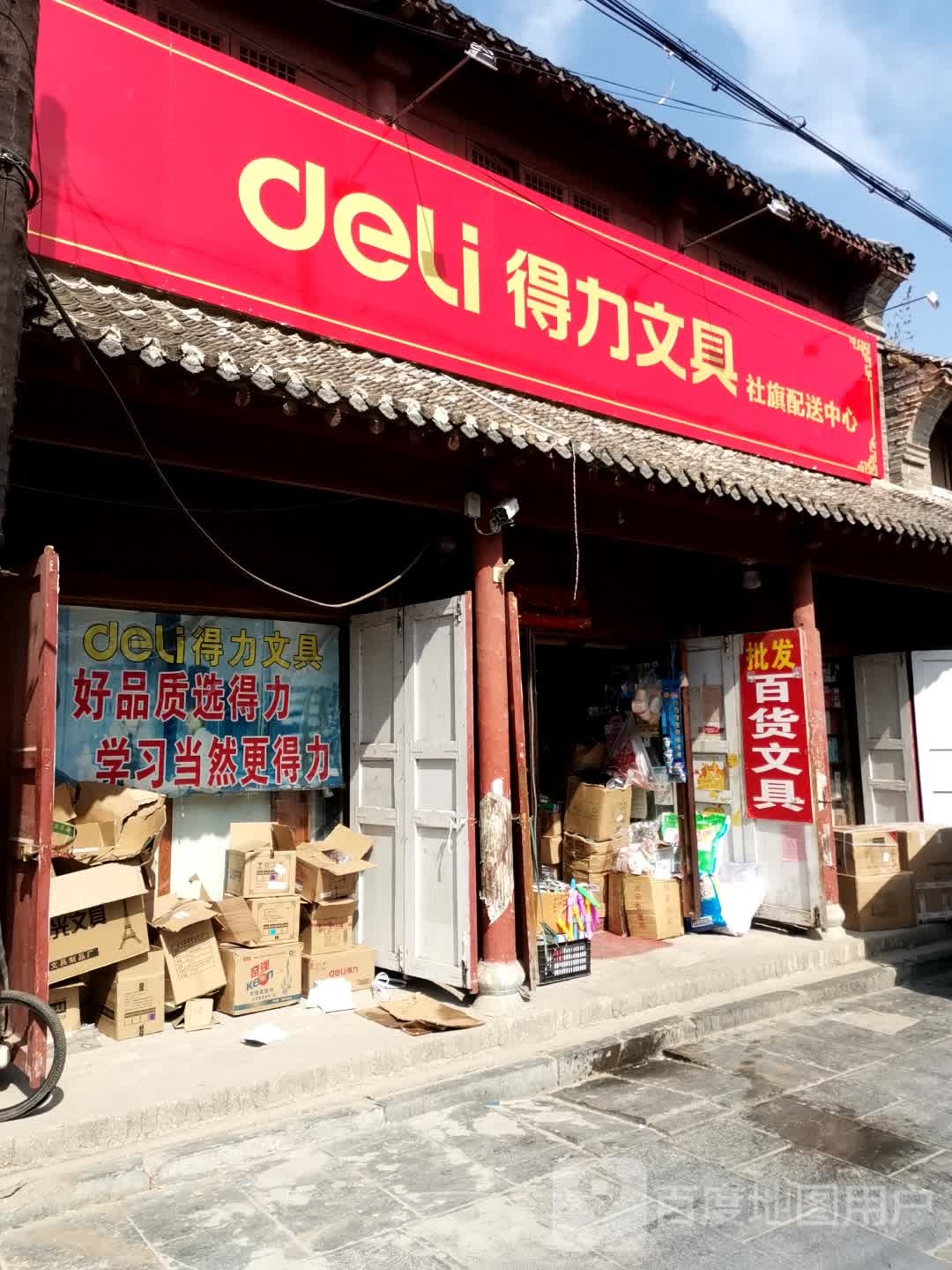 社旗县赊店镇得力文具社旗配送中心