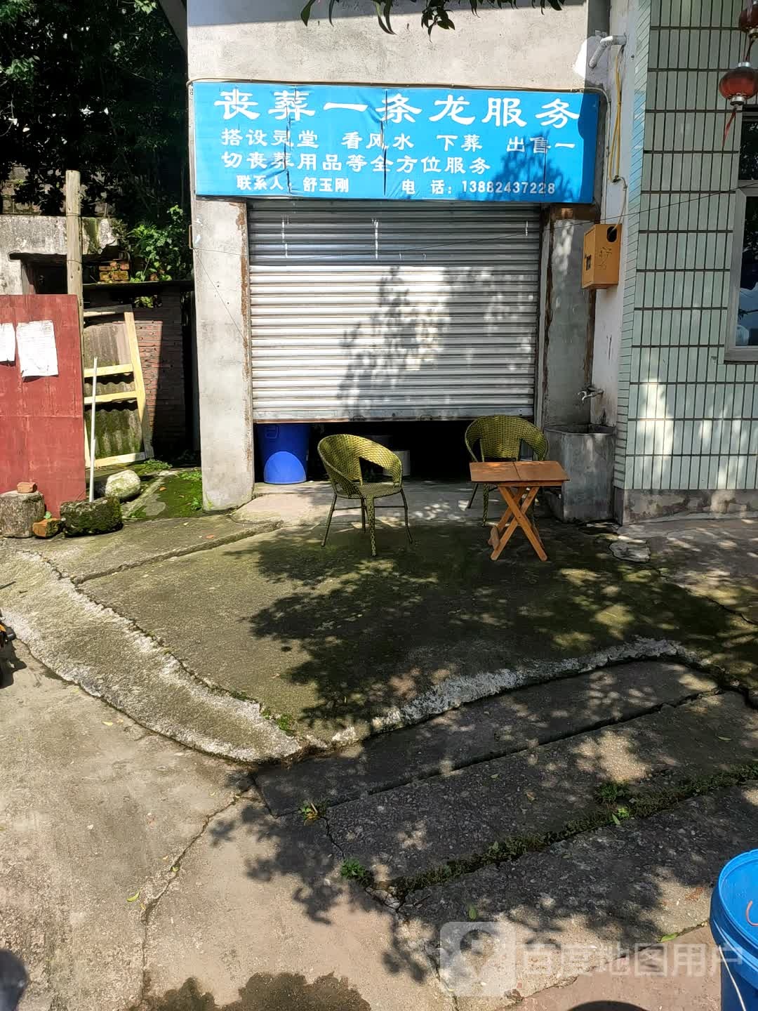丧葬一条龙服务