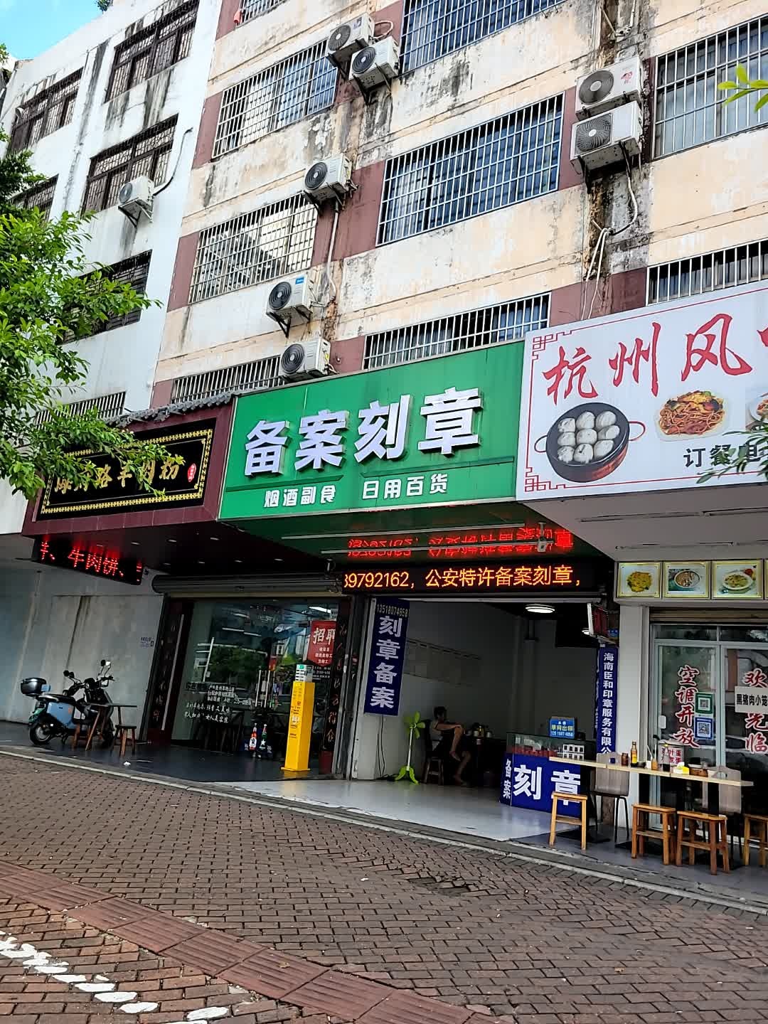 杭州风味小吃