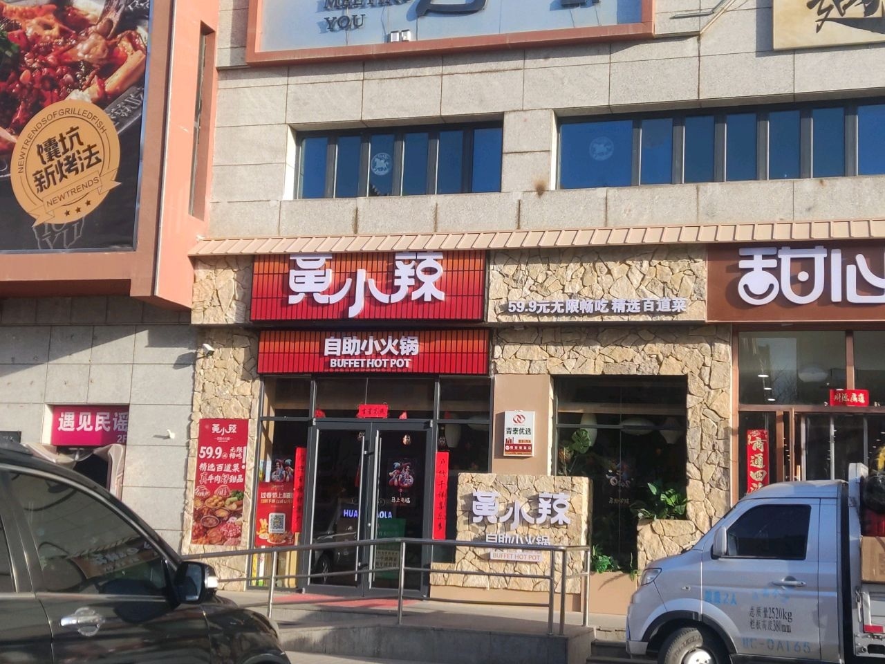 黄小辣旋转小火锅(金昌店)