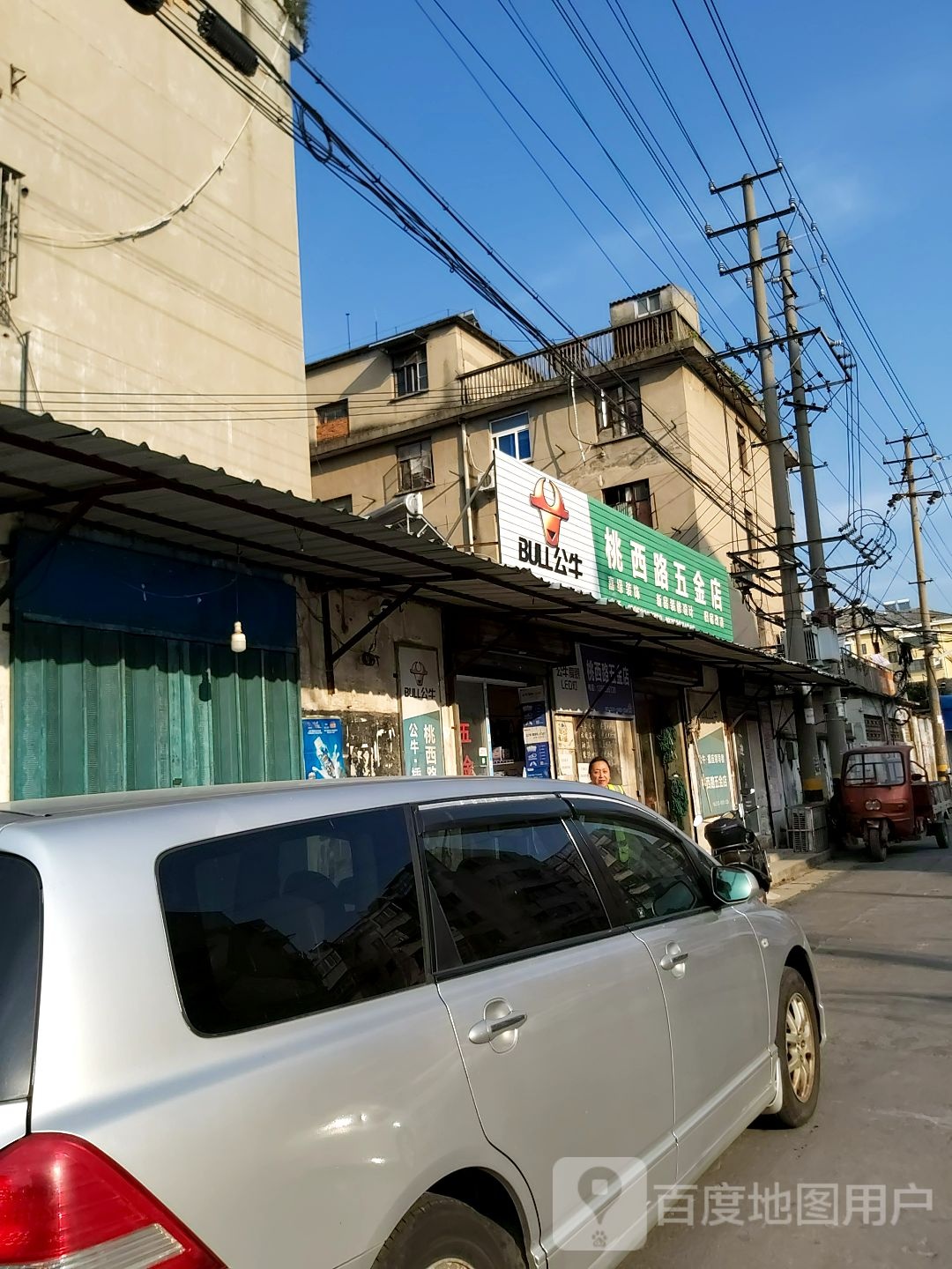 桃西路五金店