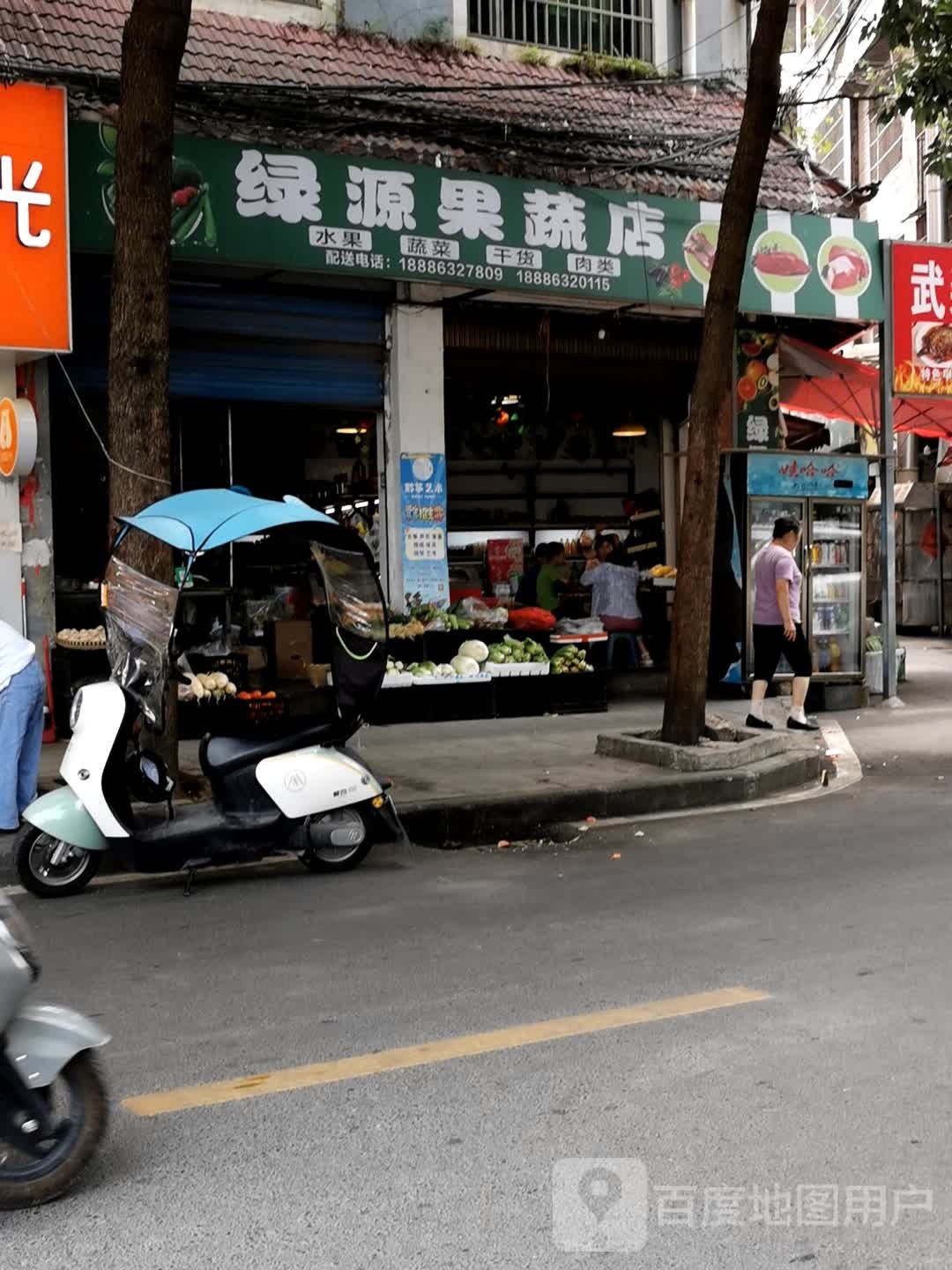 绿源果蔬店