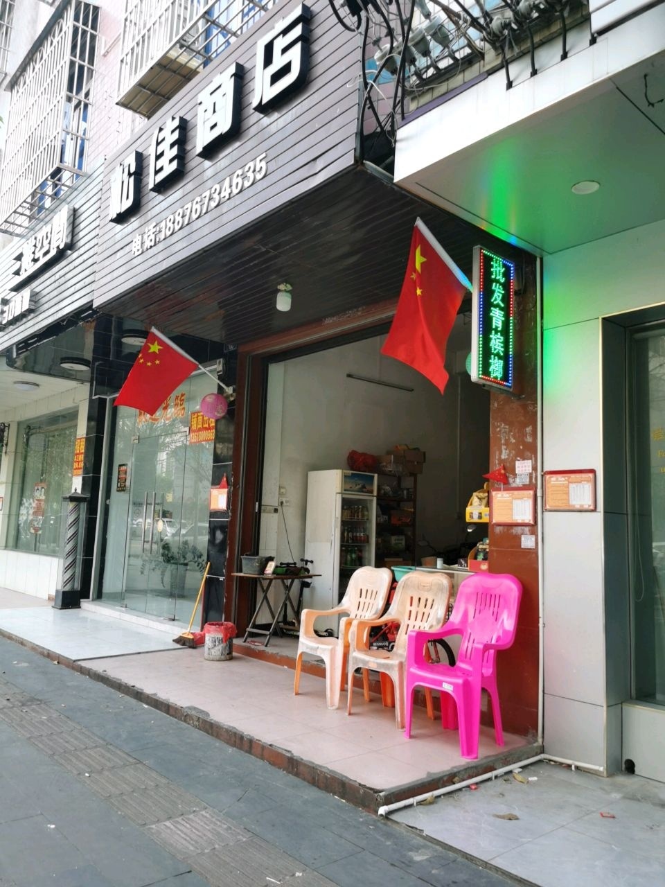 松佳商店