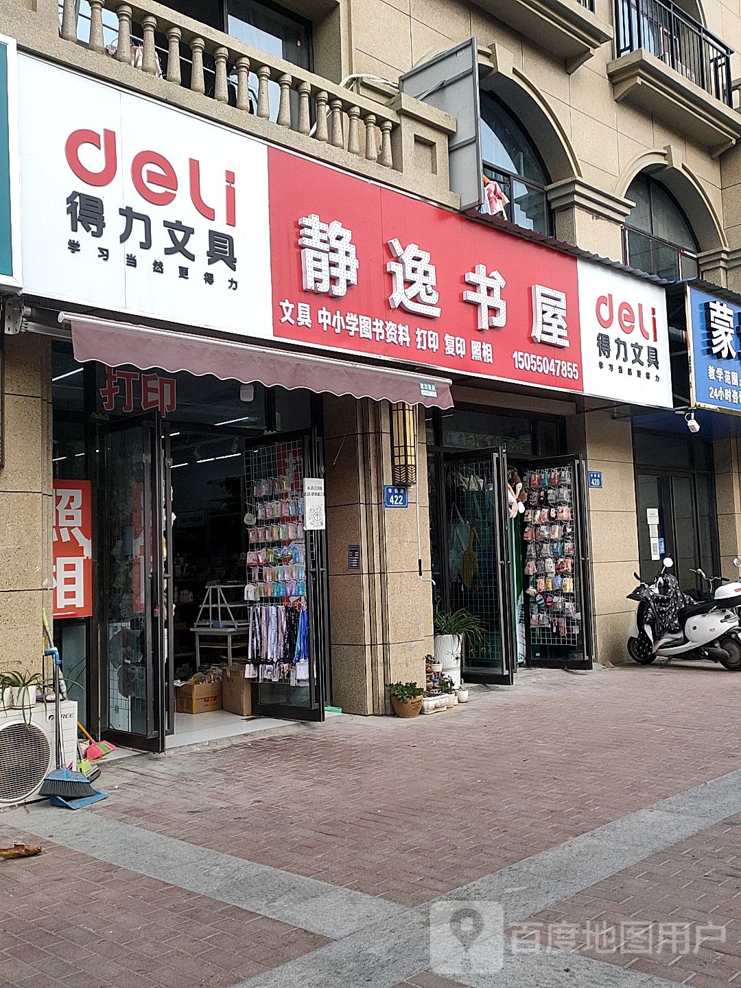 静逸书屋