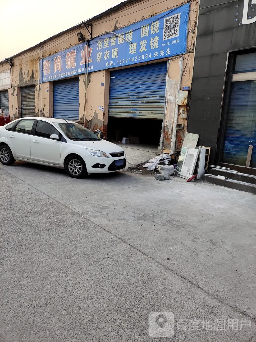牧尚镜业